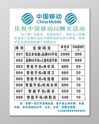 中国移动海报4G酬宾活动